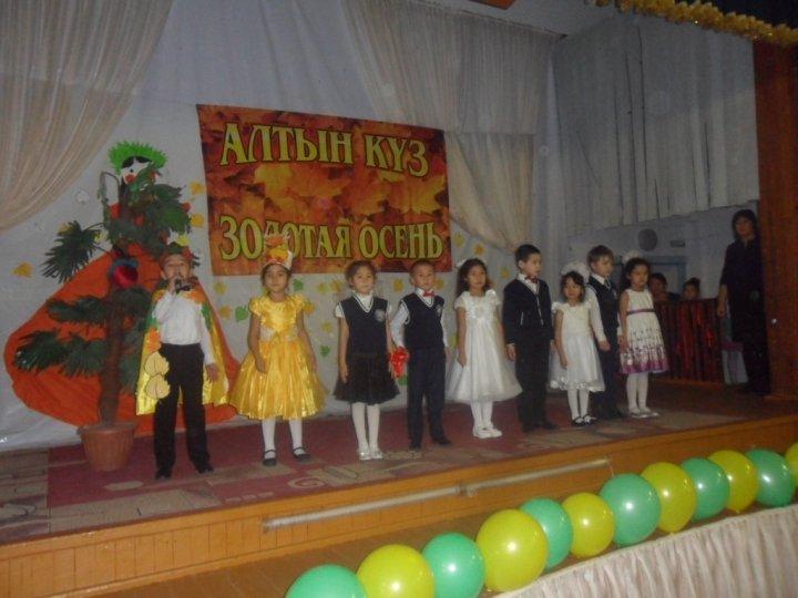 тақырыбы: Алтын күз тема: Золотая осень