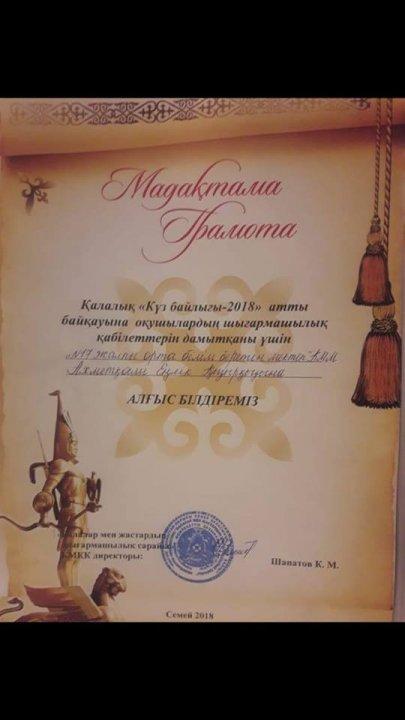  "Күз байлығы-2018" байқауы