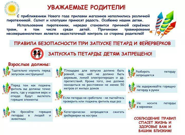 Безопасный "Новый год"