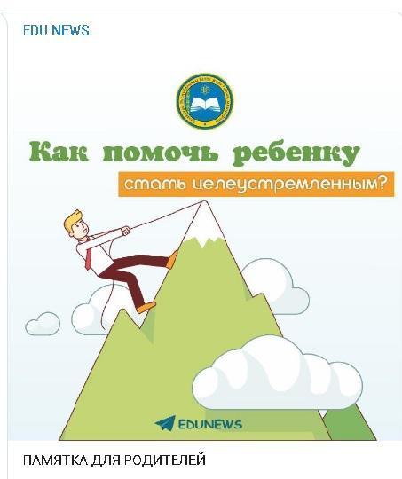 Как помочь ребенку стать целеустремленным?