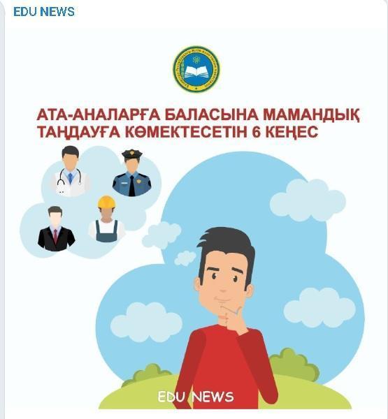 Как выбрать профессию
