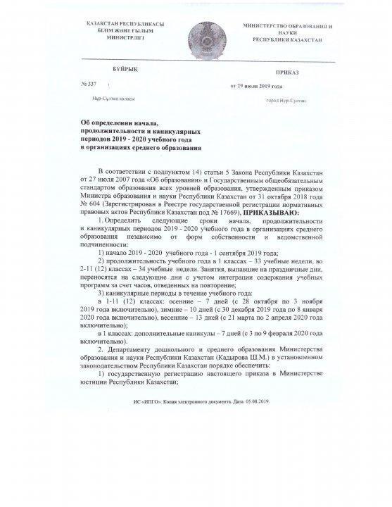 Продолжительность каникулярных периодов 2019-2020 учебный год