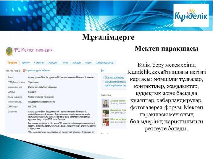 Преподавателиге