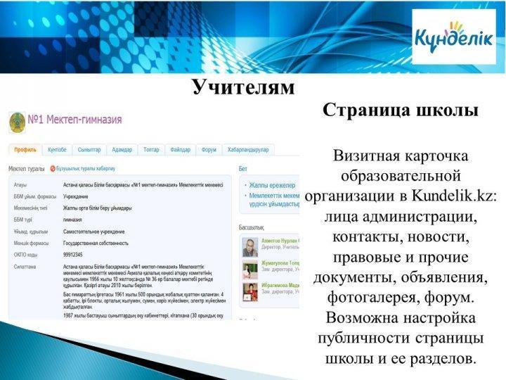 Учителям