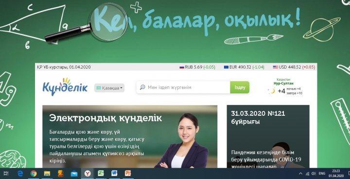 Kundelik.kz - ҮТ орындау, файлды бекіту