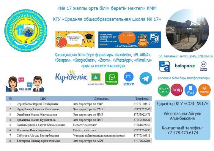 Call-центр школы по дистанционному обучению