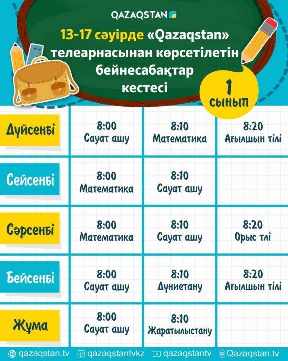 13 сәуірден бастап «Qazaqstan» Ұлттық телеарнасынан бейнесабақтар көрсетіле бастайды