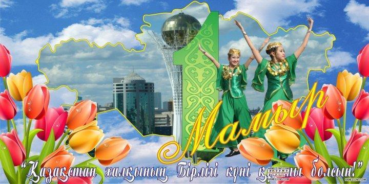 Қазақстан халықтарының бірлігі күні