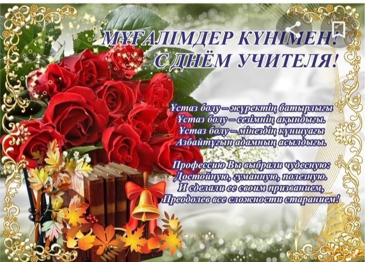 Ұстаздар күні