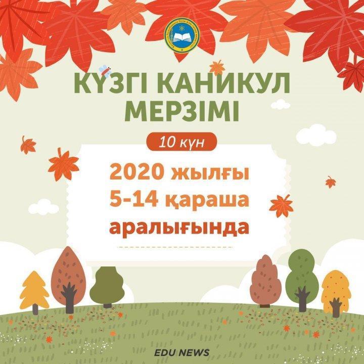 Каникулы