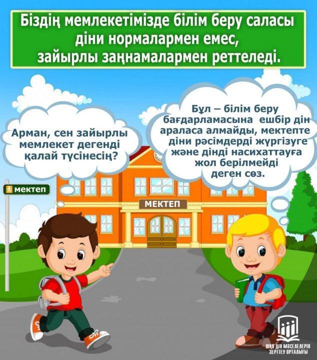 Светская школа