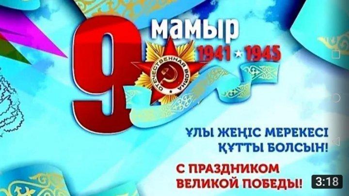 С Праздником Великой Победы