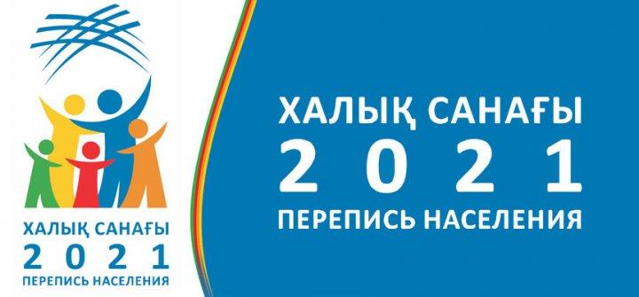 Халық санағы. Перепись населения.