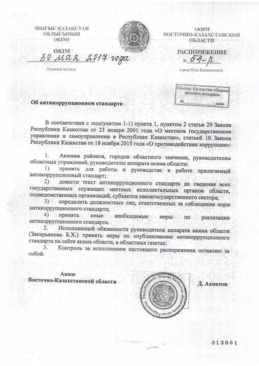 Антикоррупционный стандарт