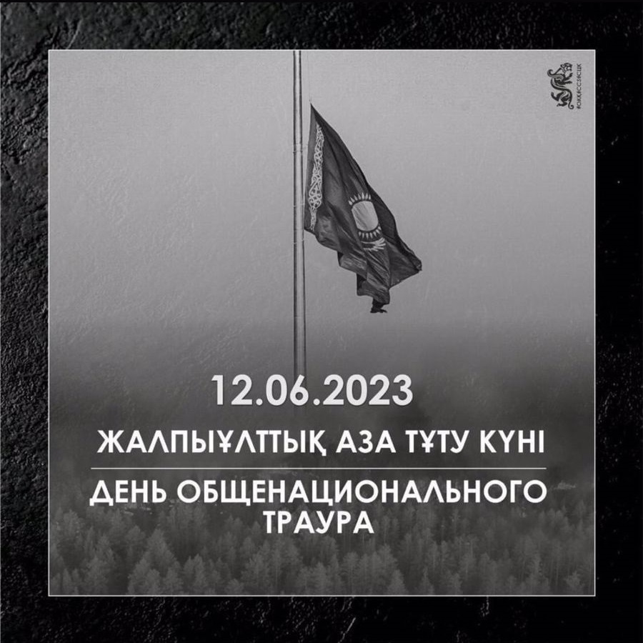 ЖАЛПЫҰЛТТЫҚ АЗА ТҰТУ КҮНІ