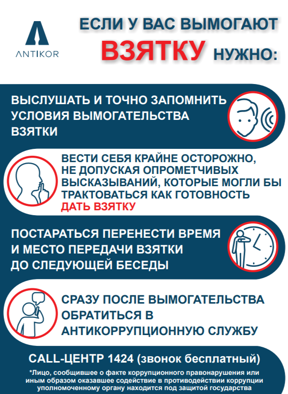 Хабарламалар!