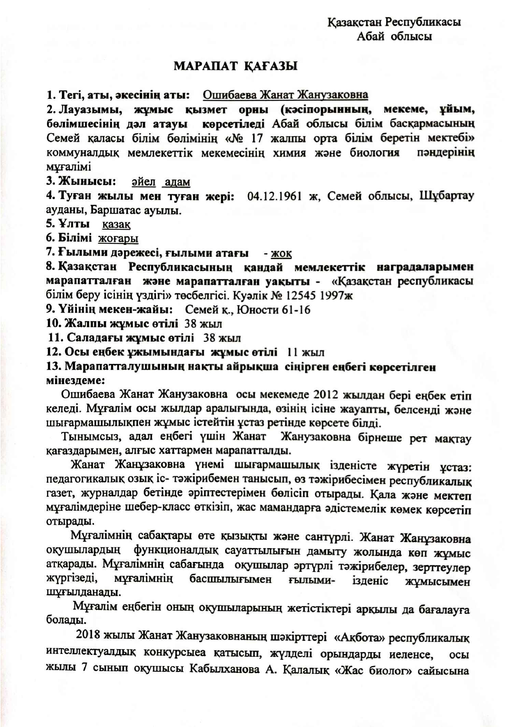 Претенденты на награждение