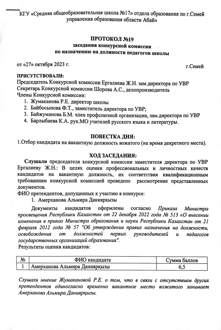 Результаты конкурса на должность вожатого