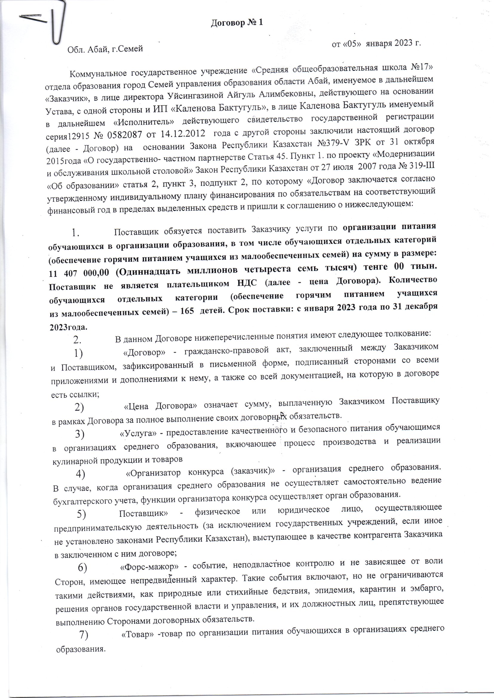 Договор об аренде школьной столовой