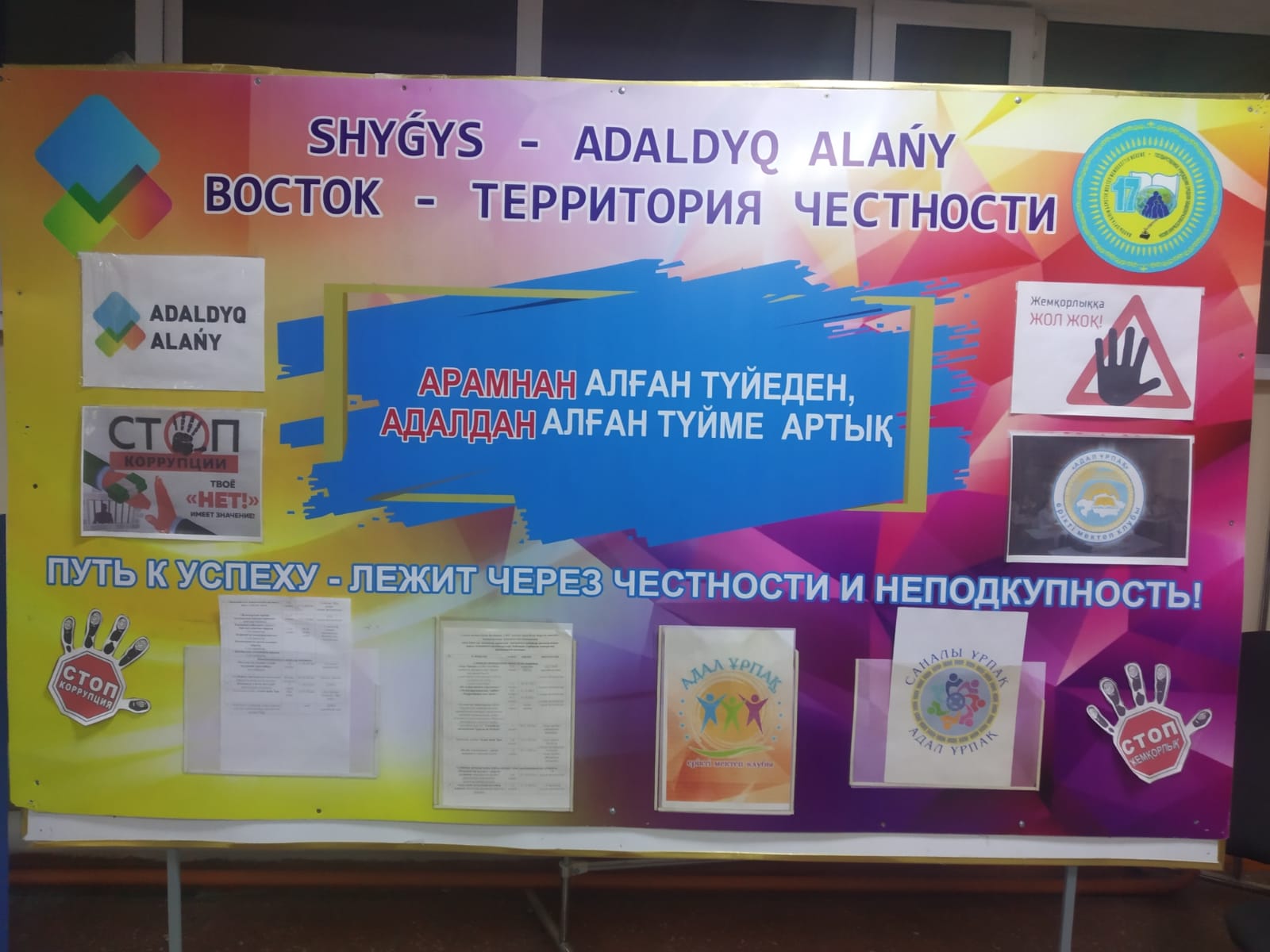 "Парасатты Азамат" бұрышы