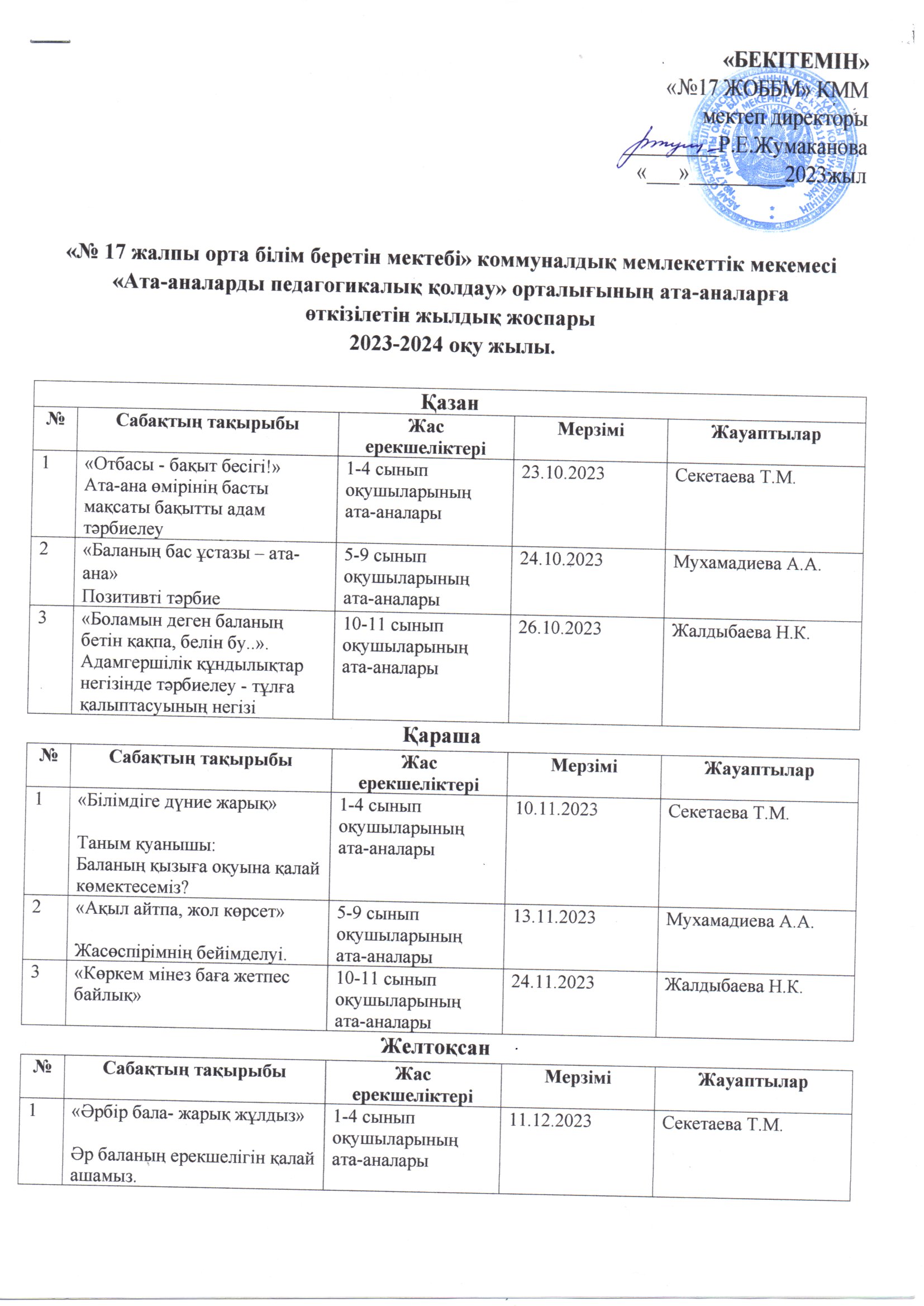 Ата-аналарды педагогикалық қолдау орталығының ата-аналарға өткізілетін жылдықжоспары