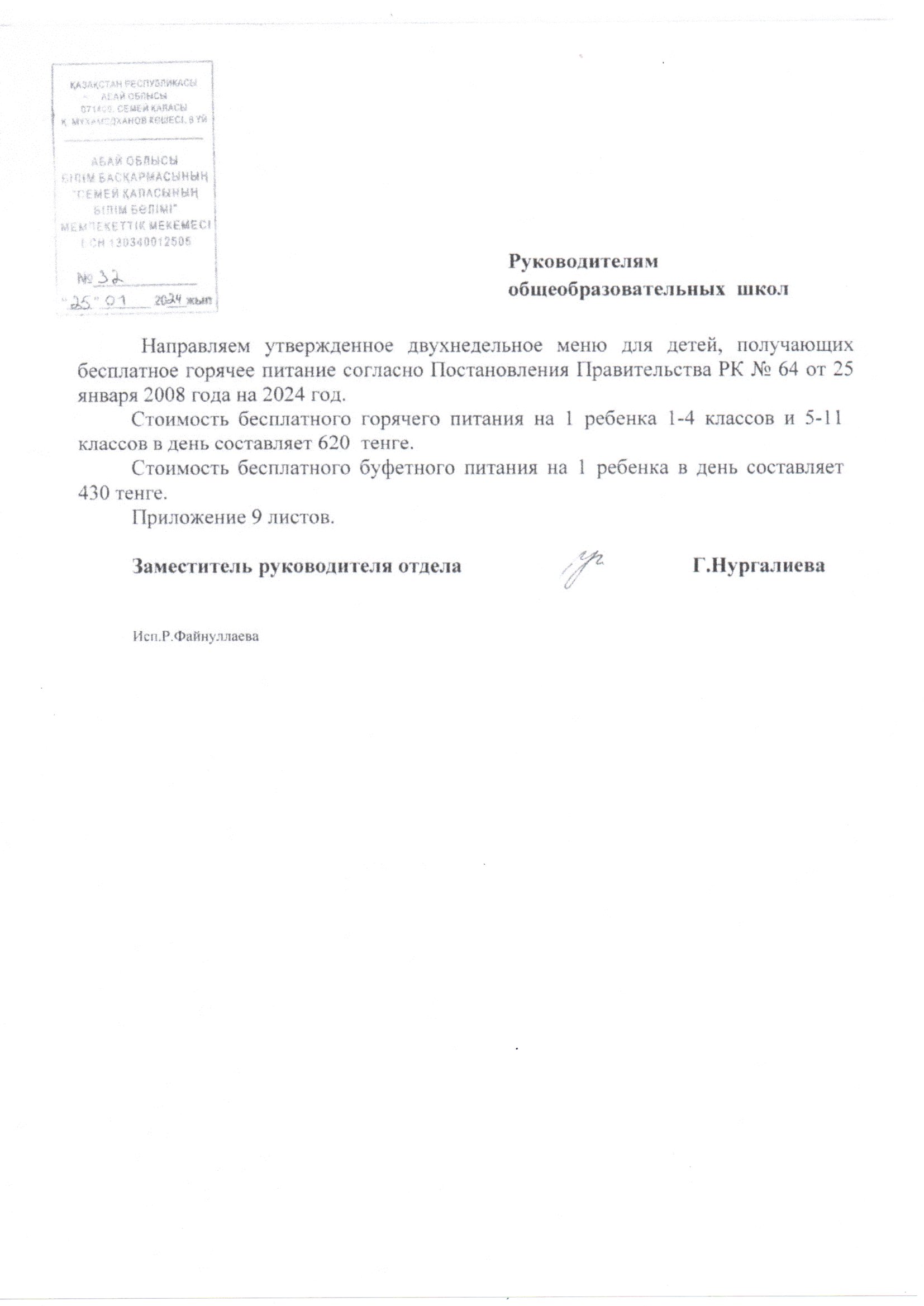 Бір реттік тегін тамақ құны 1-4 және 5-11 cыныптар 620тг құрайды