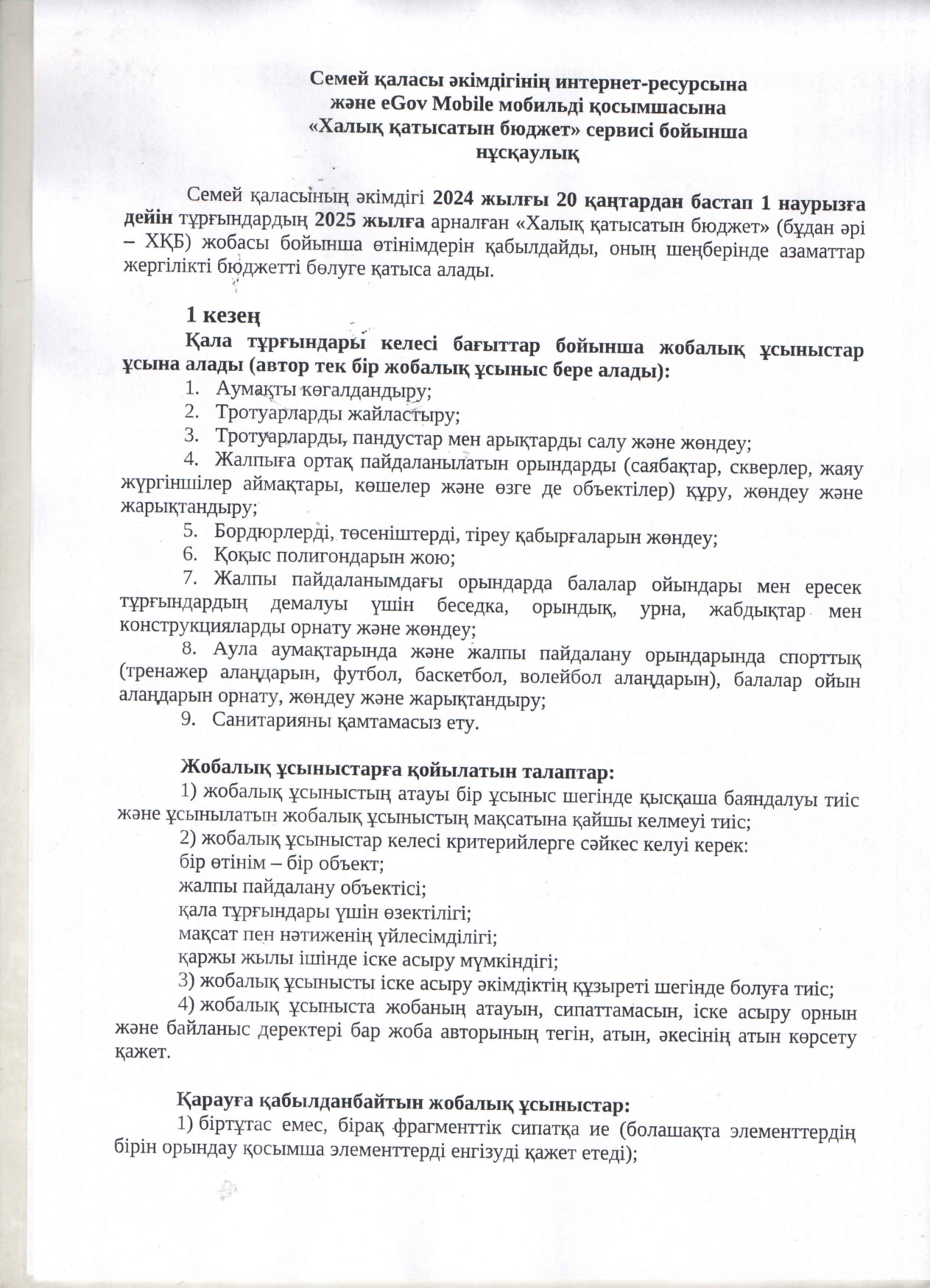 "Народный бюджет"