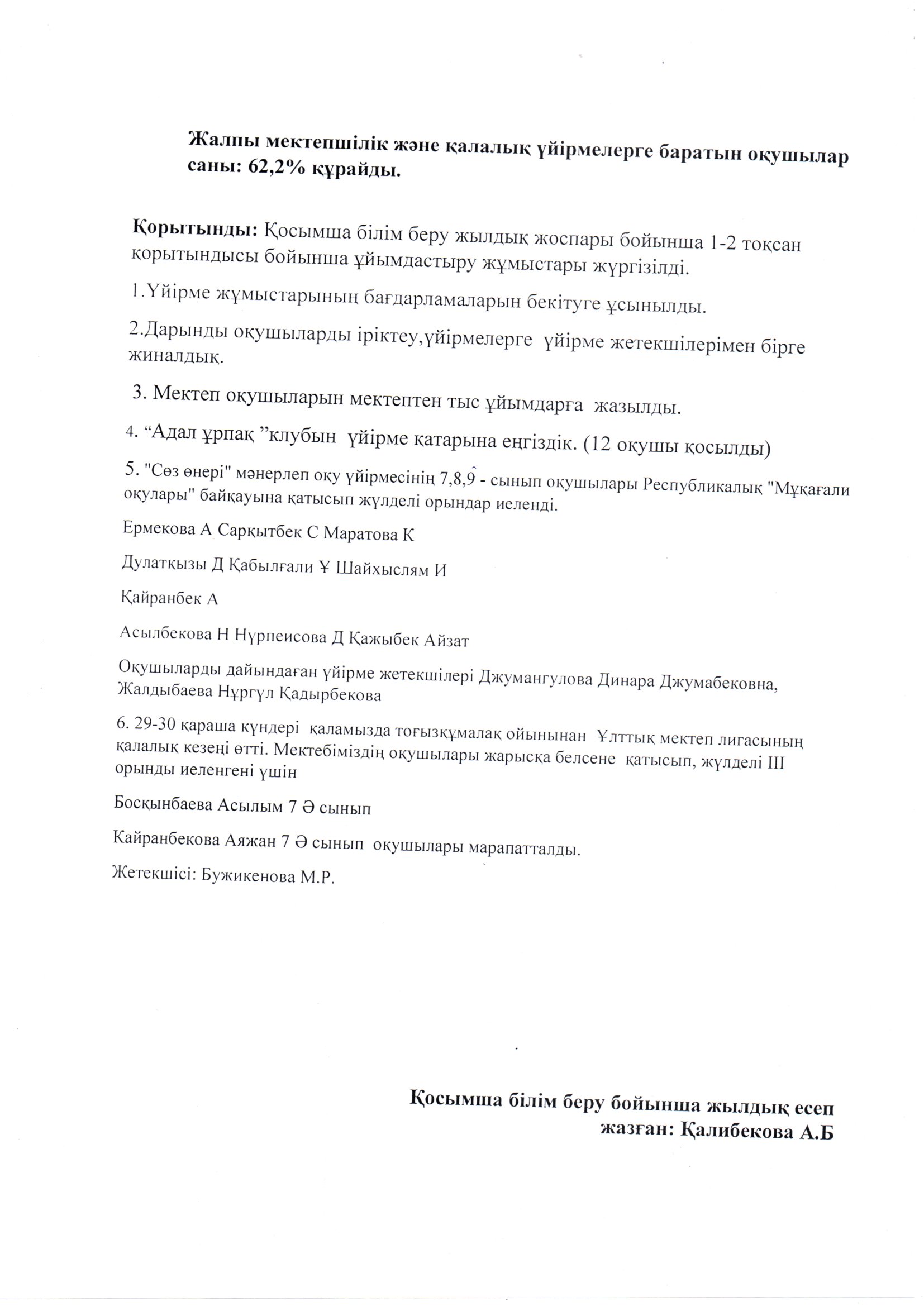Жылдық есеп