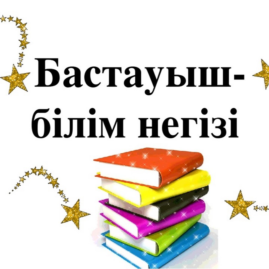 Бастауыш сынып мұғалімдерінің бірлестігі