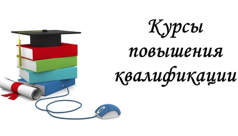 Перечень образовательных программ курсов повышения квалификации, согласованных с Министерством просвещения Республики Казахстан в 2024 году