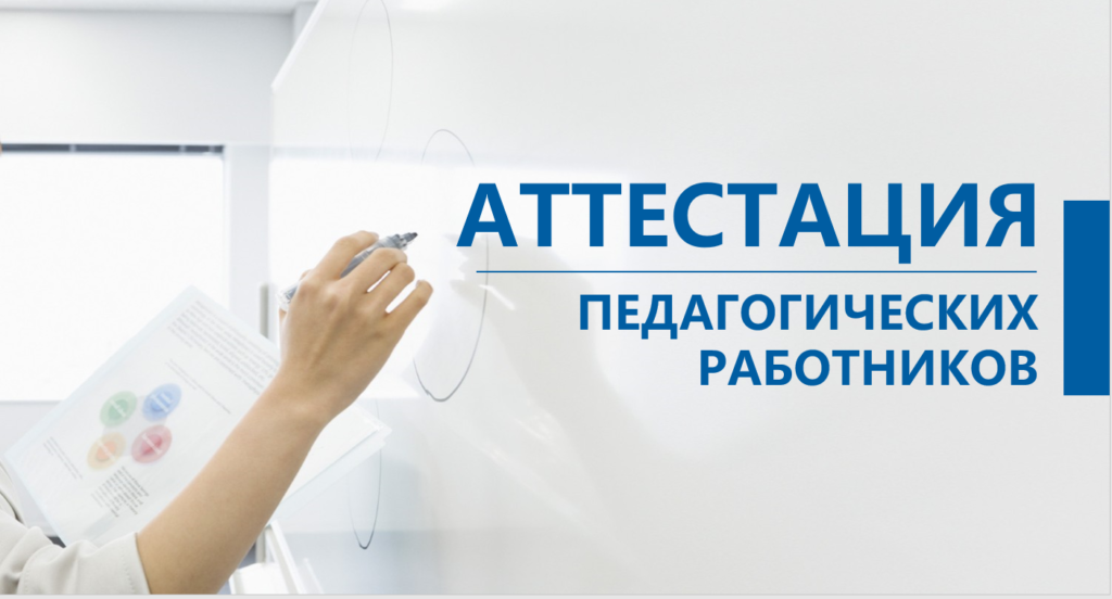 Разъяснительная работа по вопросам аттестации педагогических работников