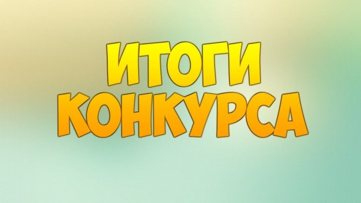 Результаты конкурса на должность педагога-ассистента