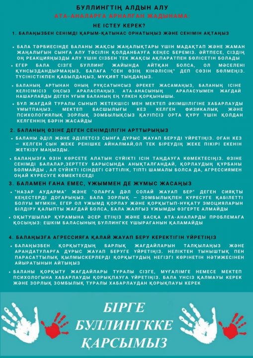 Памятка для родителей по буллингу