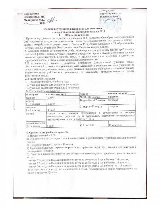 Правила внутреннего распорядка для учащихся в СОШ №17