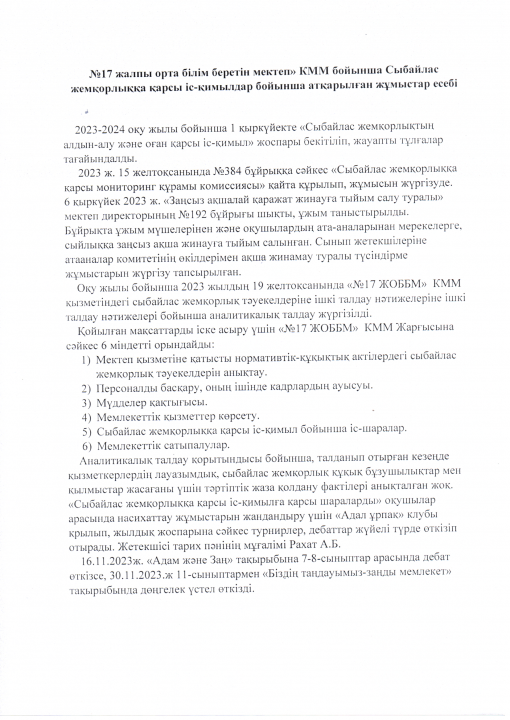 Сыбайлас жемқорлыққа қарсы іс қимылдар бойынша атқарылатын жұмыстар есебі