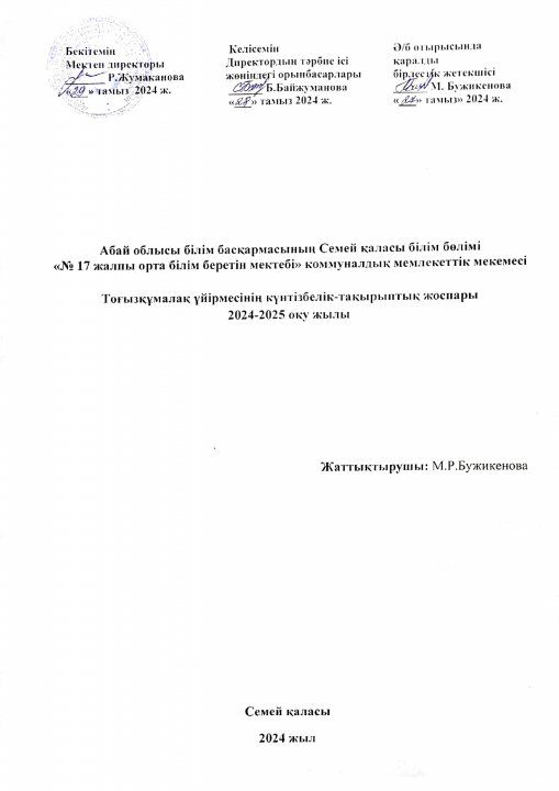 Үйірме. Тоғызқұмалақ 2024-2025 оқу жылы