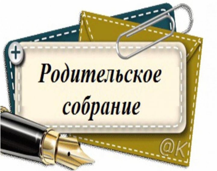 Родительское собрание в 1 В классе