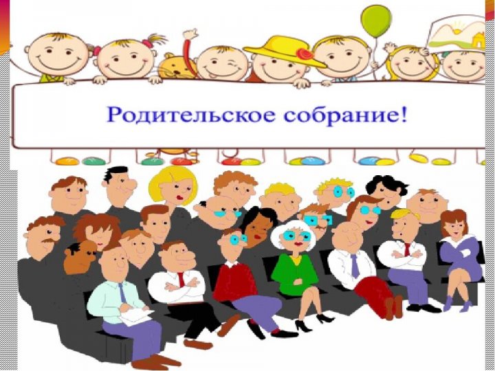 Родительское собрание в 5 Г классе