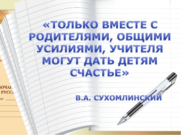 Родительский ретрит для родителей и детей 6 В класса "Мы одна семья"