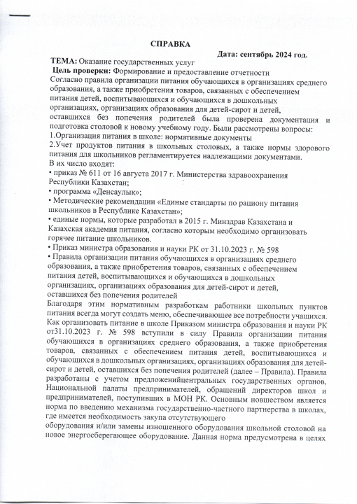 Справка. Оказание государственных услуг.