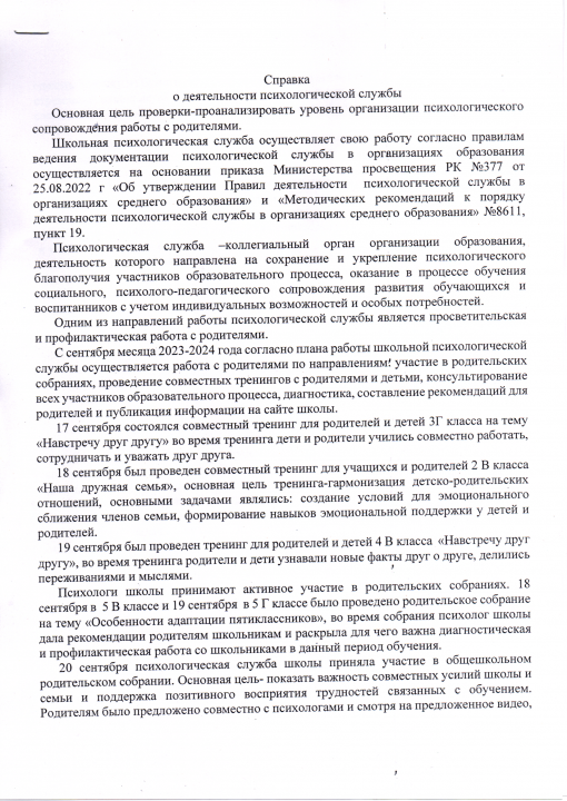 Справка о деятельности психологической службы