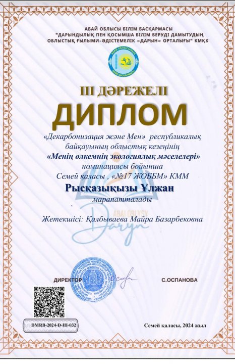 "Декорбонизация және Мен" республикалық байқауы