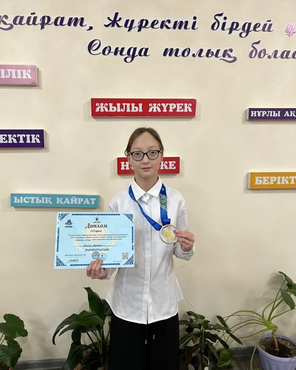 5 “А” сынып оқушысы Қайраш Қарақат Республикалық “Жарқын болашақ” өнер орталығының ұйымдастыруымен IX Республикалық “Жарық жұлдыз” атты балалар өнер байқауында Аспапта ойнау жанры бойынша III орын иеленді. Құттықтаймыз👏👏👏👍👍👍