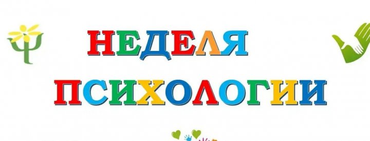 План единой областной недели психологической службы