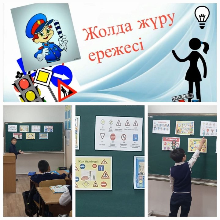 “Жолда жүру ережесін сақтайық” тәрбие сағаты 3 “Ә” сынып. Сынып жетекші Оразғали Алуа Оразғалиқызы