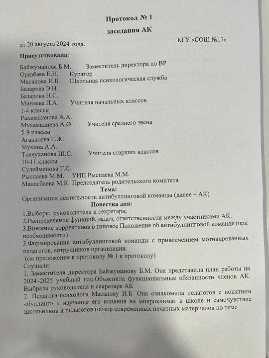 Заседание антибуллинговой команды №1