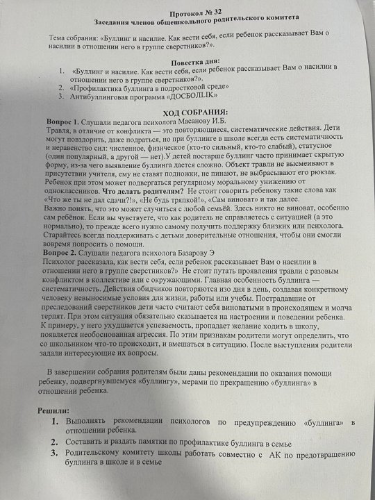 Заседание членов общешкольного родительского комитета