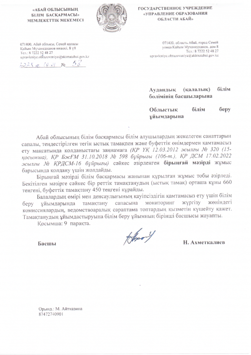 Бір ркеттік тамақ құны 660 теңге