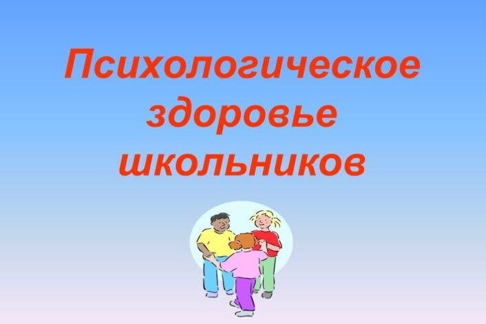 Тренинг в 9 В классе "Психологическое здоровье школьника"