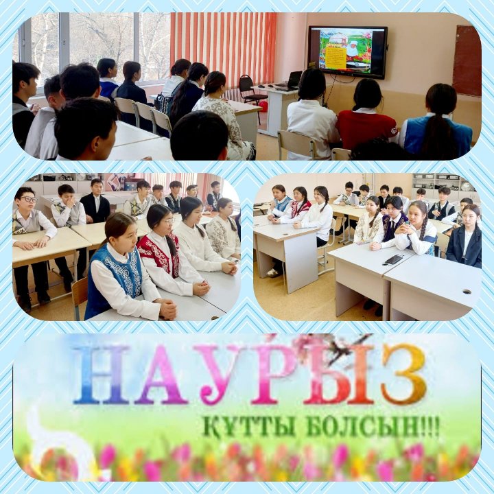 9”Ә” сыныбында “Ұлы күні ұлыстың, басы болсын ұлыстың! тақырыбында тәрбие сағаты өтті.